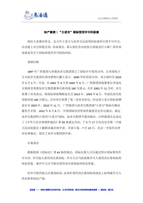知产案例｜“王老吉”商标使用许可纠纷案