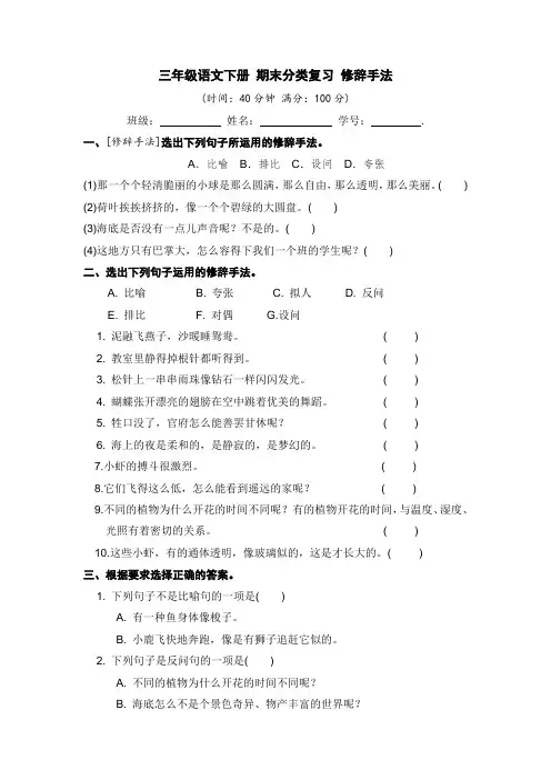 三年级语文下册期末分类复习修辞手法【部编版含答案】
