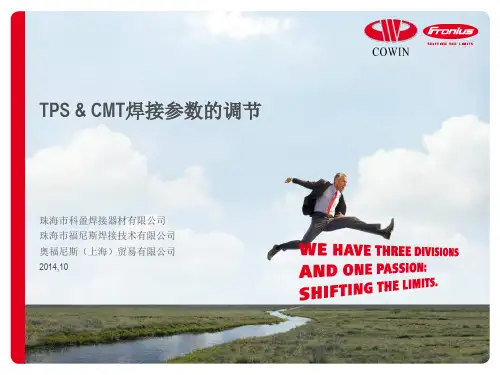 TPS CMT焊接参数的调节