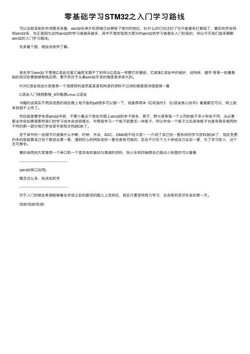 零基础学习STM32之入门学习路线