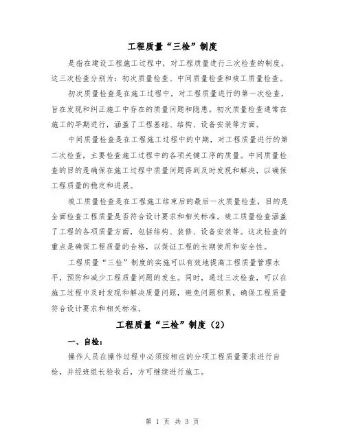 工程质量“三检”制度（3篇）