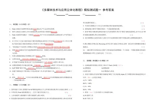 多媒体技术与应用立体化教程期末测试题及答案