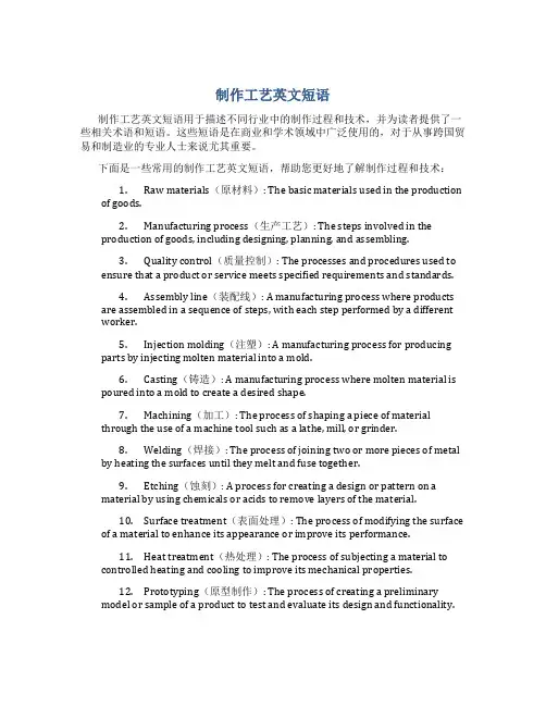 制作工艺英文短语