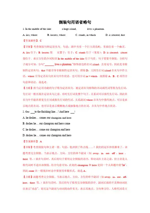 专题18 倒装句与省略句-2020-2021学年高一英语期末备考语法专练(解析版)