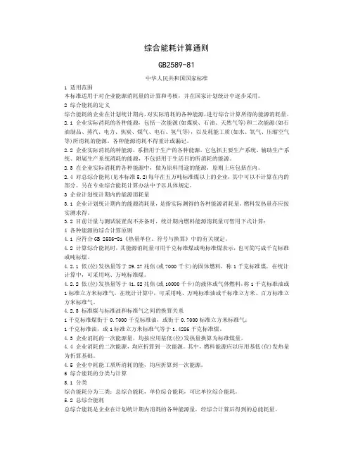 能耗计算
