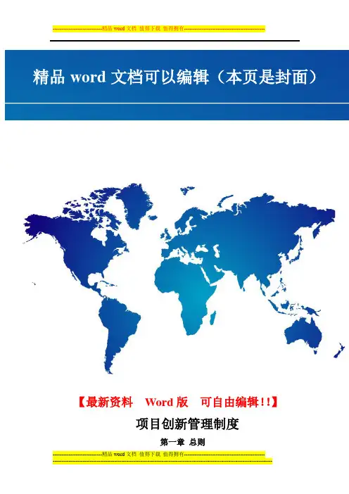 职工创新工作室项目创新管理制度