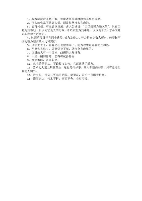 与再坚持一下有关的名言警句