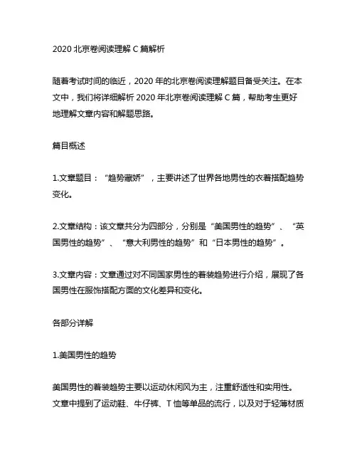 2020北京卷阅读理解c篇解析