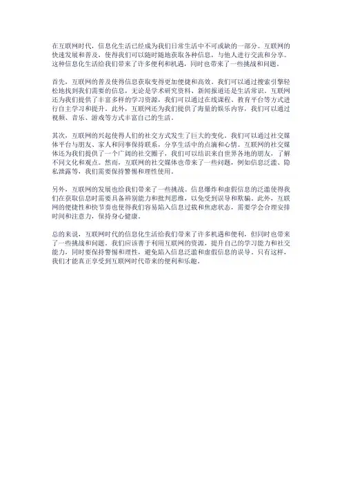 互联网时代的信息化生活