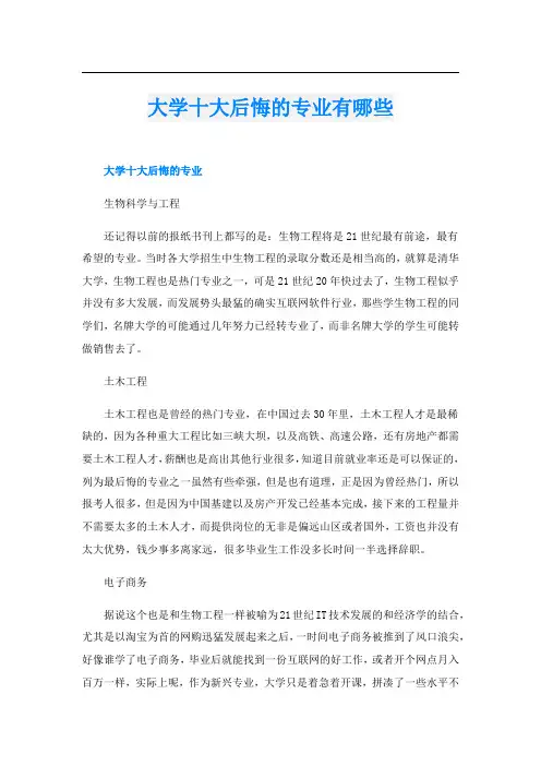 大学十大后悔的专业有哪些