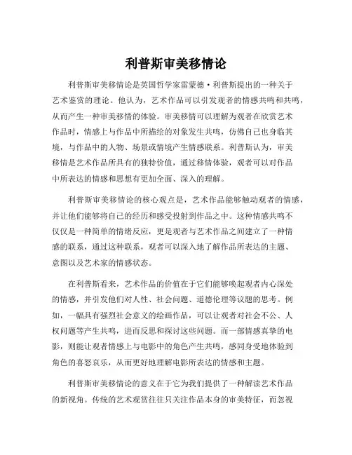 利普斯审美移情论