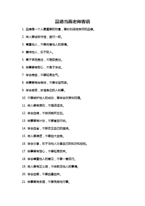 品德当面老师寄语