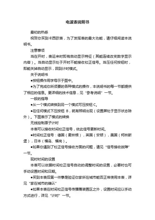电波表说明书
