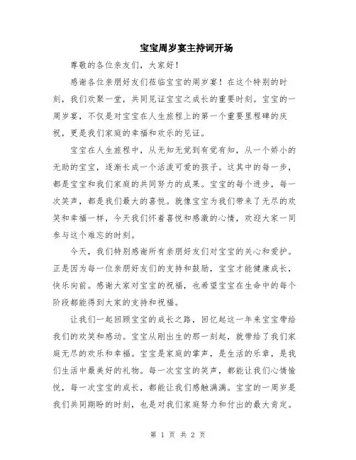 宝宝周岁宴主持词开场