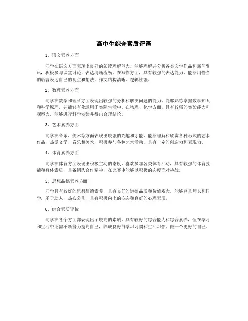 高中生综合素质评语