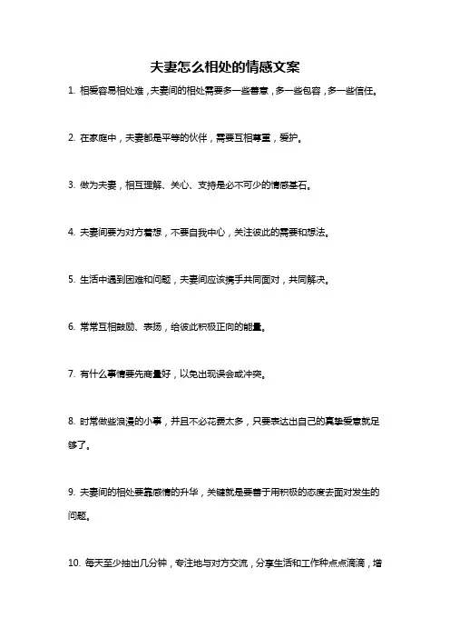 夫妻怎么相处的情感文案