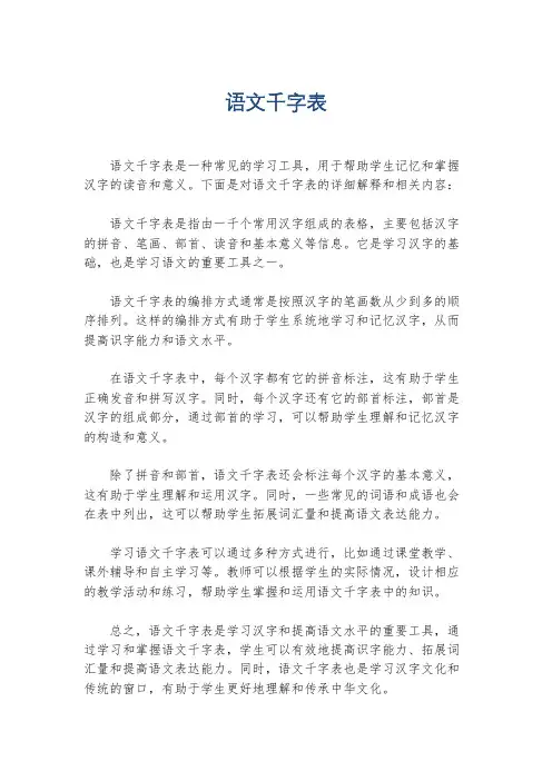 语文千字表