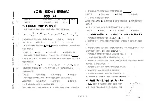 联大-发酵工程设备试卷A1及答案