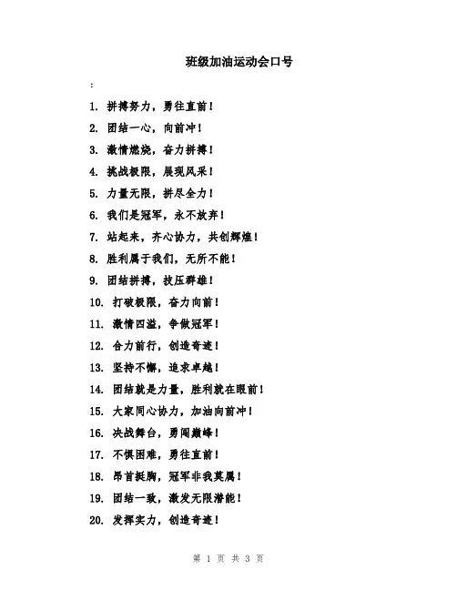 班级加油运动会口号