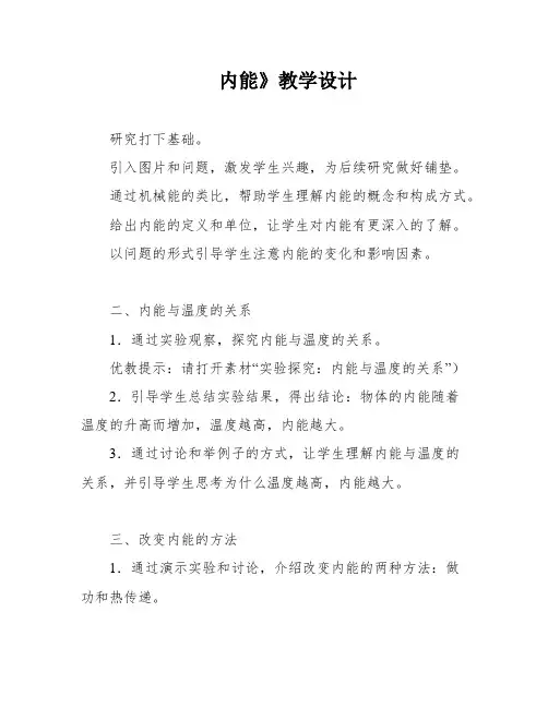 内能》教学设计