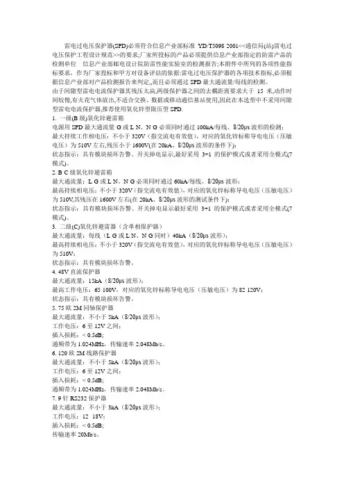 防雷设备的性能指标要求