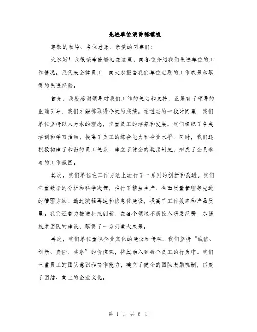 先进单位演讲稿模板（三篇）