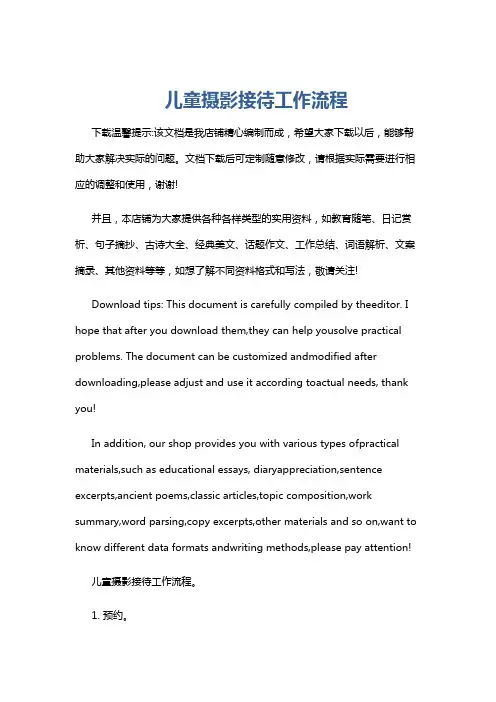 儿童摄影接待工作流程