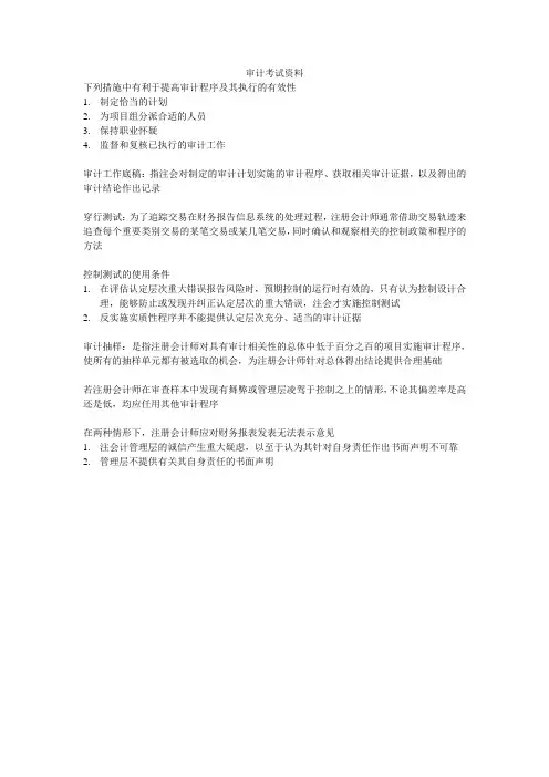 审计考试资料 大纲