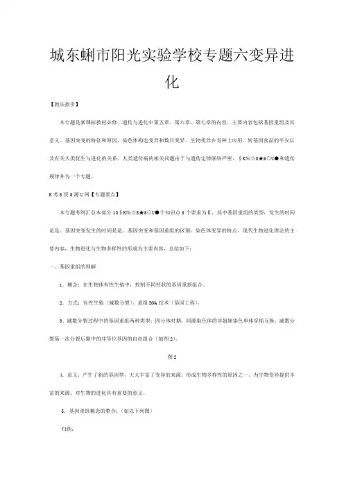 高三生物专题复习教案变异进化