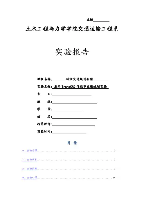 交通规划实验报告
