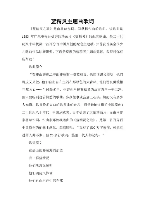 蓝精灵主题曲歌词