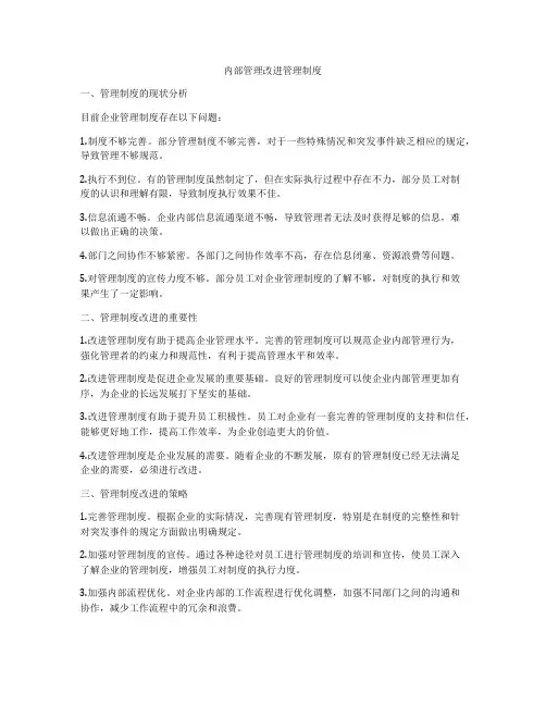内部管理改进管理制度