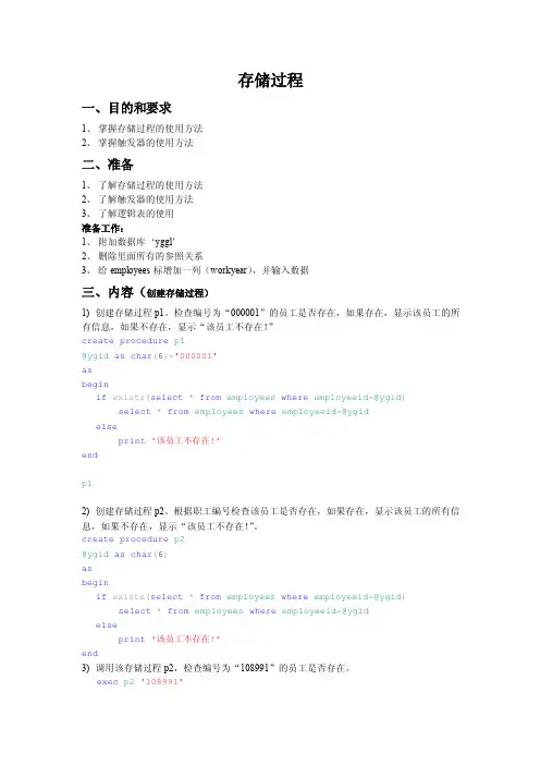 数据库存储过程
