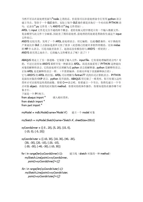 abaqus中的python语言