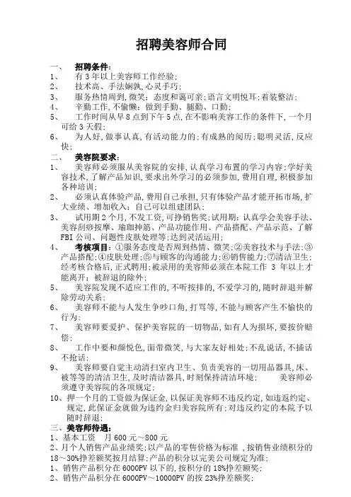 招聘美容师