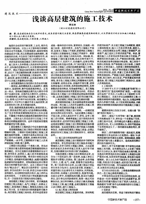 浅谈高层建筑的施工技术