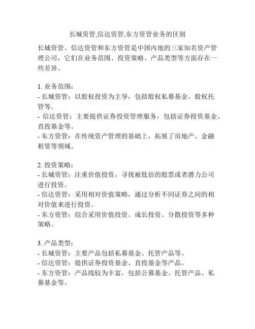 长城资管,信达资管,东方资管业务的区别
