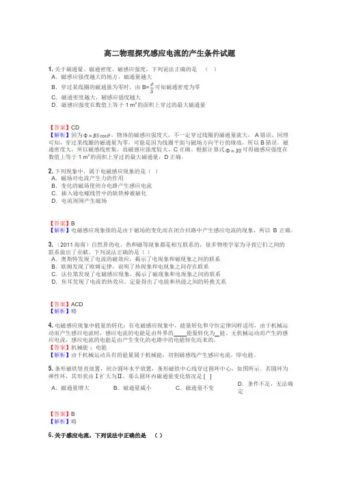 高二物理探究感应电流的产生条件试题
