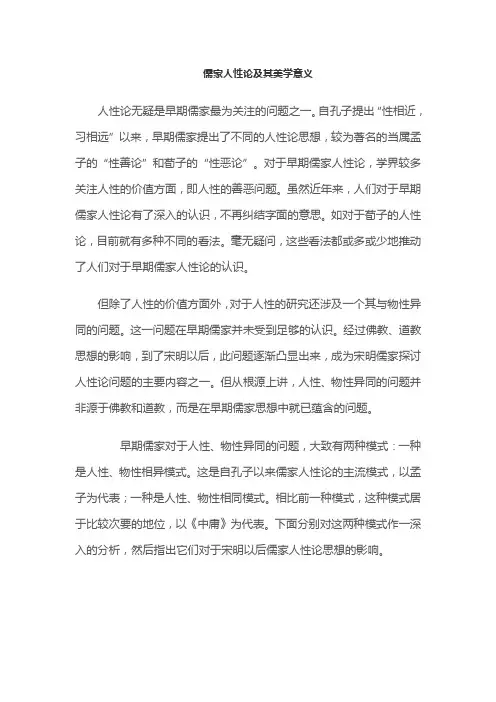 儒家人性论及其美学意义