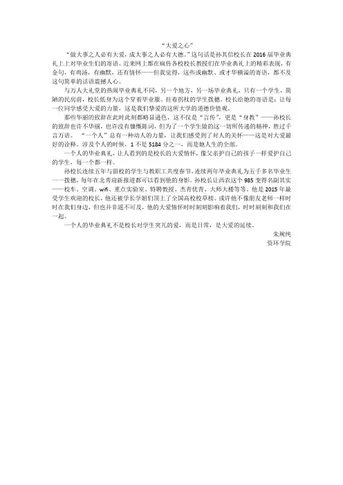 大爱之心