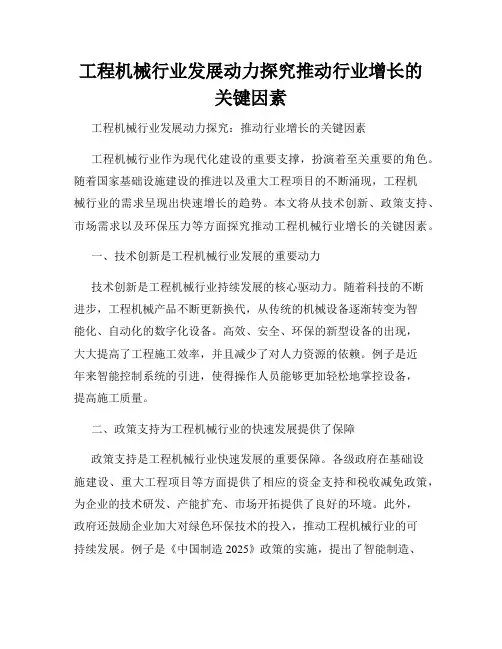 工程机械行业发展动力探究推动行业增长的关键因素