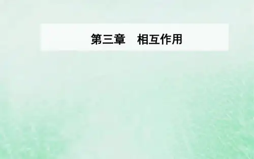 高中物理第三章相互作用5力的分解课件新人教版必修1