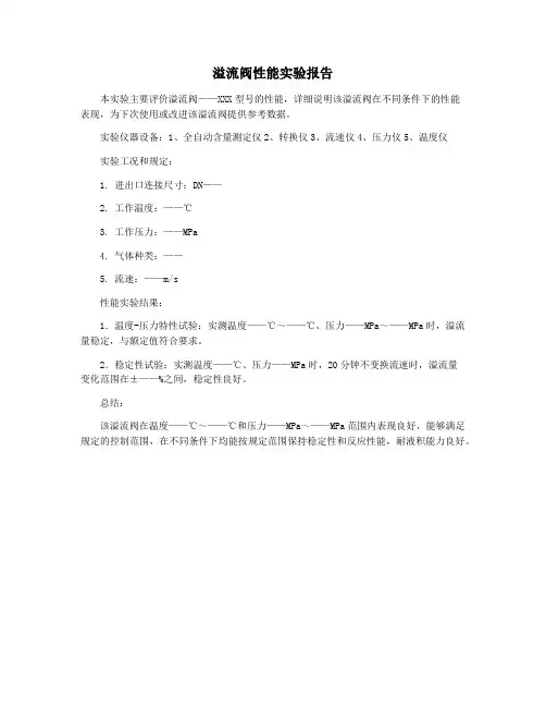 溢流阀性能实验报告