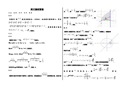 【全国百强校】河北省衡水中学2018届高三下学期第4周周考理数4答案
