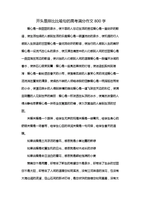 开头是排比比喻句的高考满分作文800字