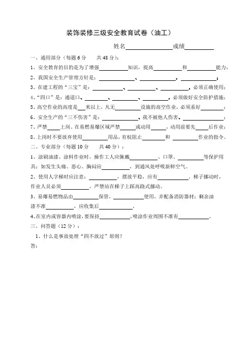 装饰新员工进场安全教育试卷(全套)