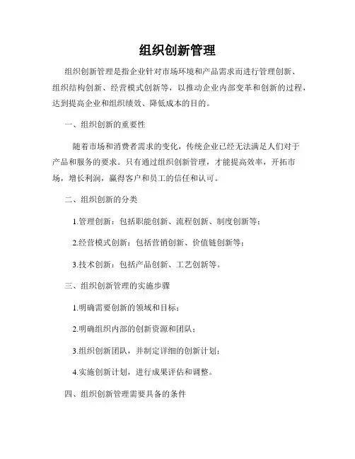 组织创新管理