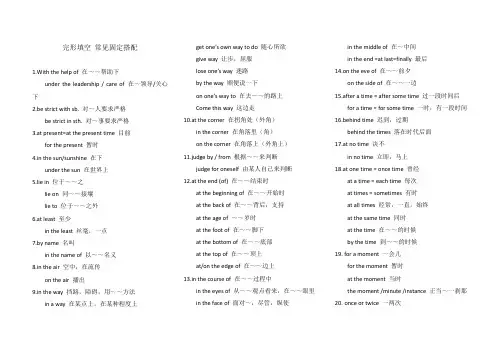高中英语完形填空常见固定搭配+书面表达高级句型总结