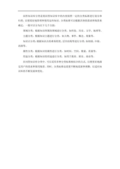 问答知识库分类