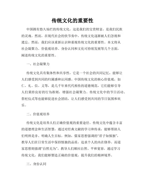 传统文化的重要性